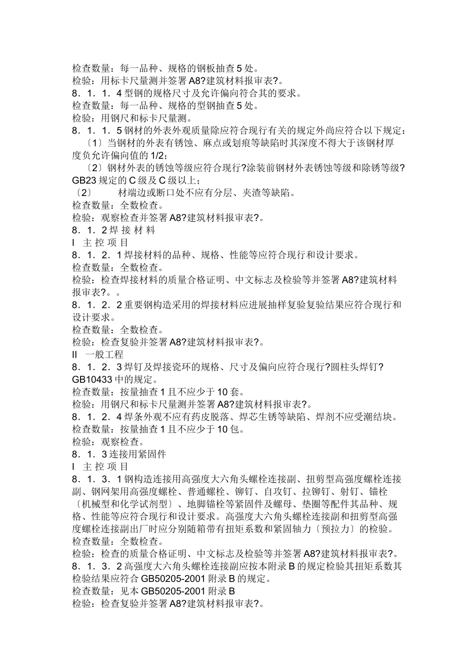 建筑工程钢结构工程监理细则_第3页