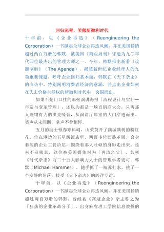 回归流程，笑傲新微利时代