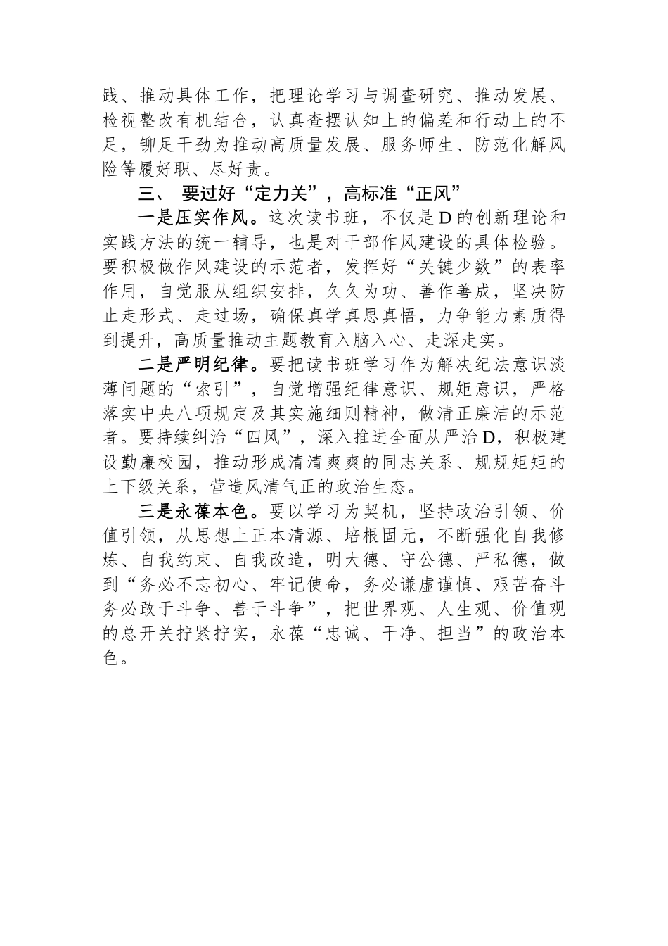 在基层干部主题教育培训上的讲话_第3页