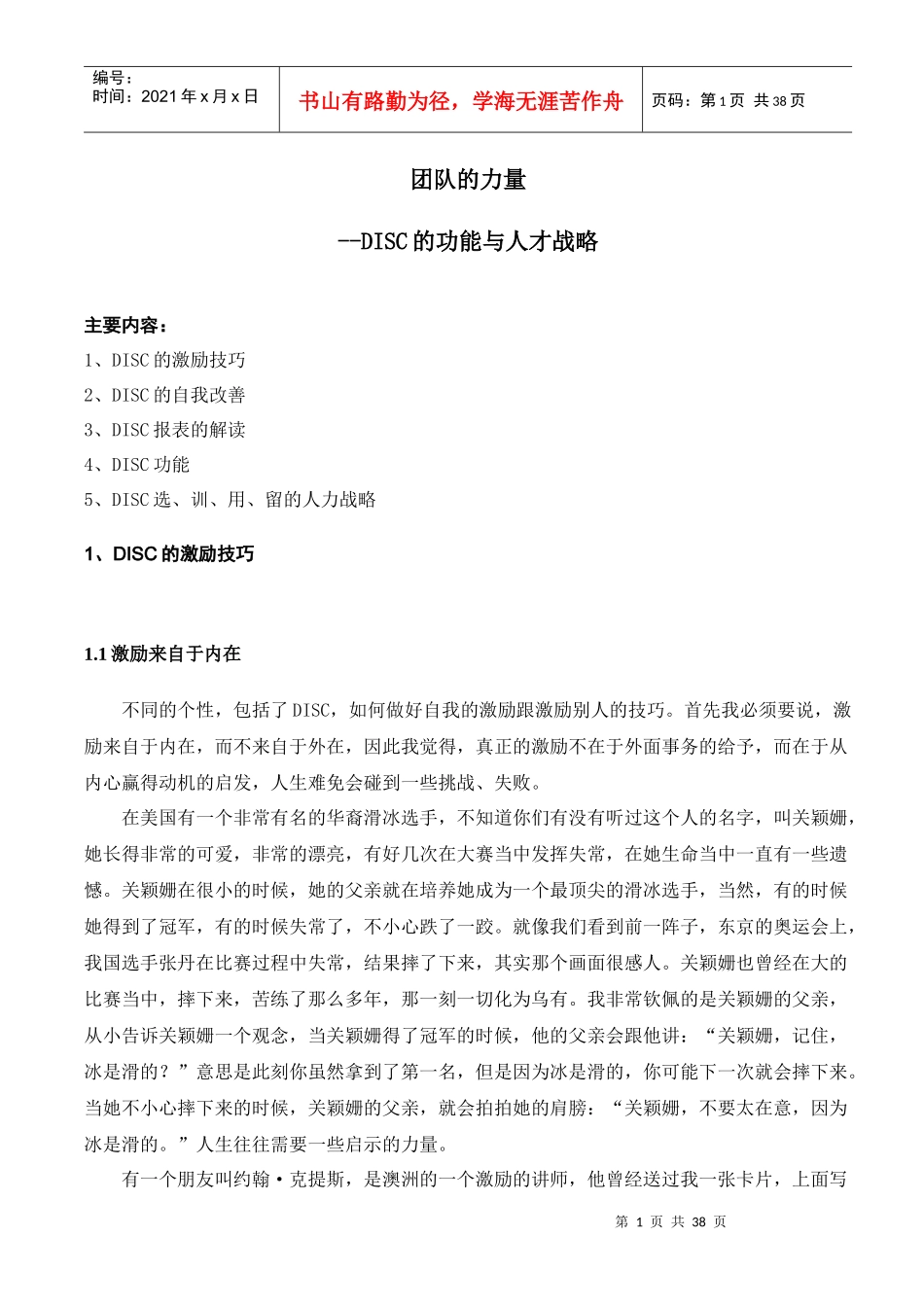 团队的力量—DISC_第1页