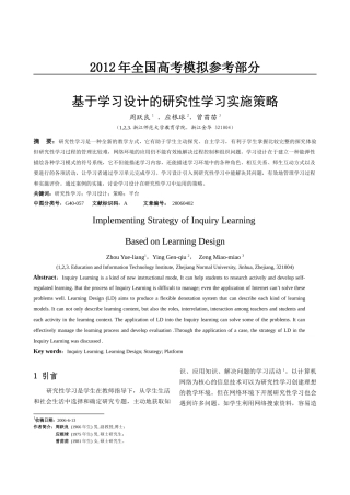 国家政策对基于学习设计的研究性学习实施策略