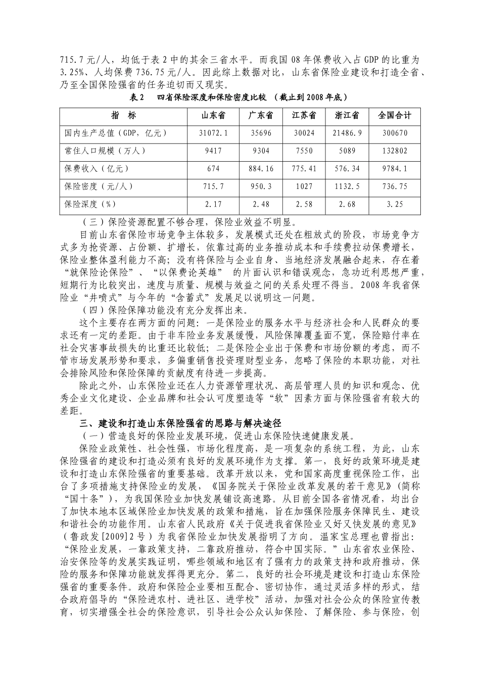 我省与保险强省的差距与解决途径-山东保险信息网_第3页
