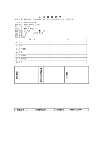 国美电器印信管理办法