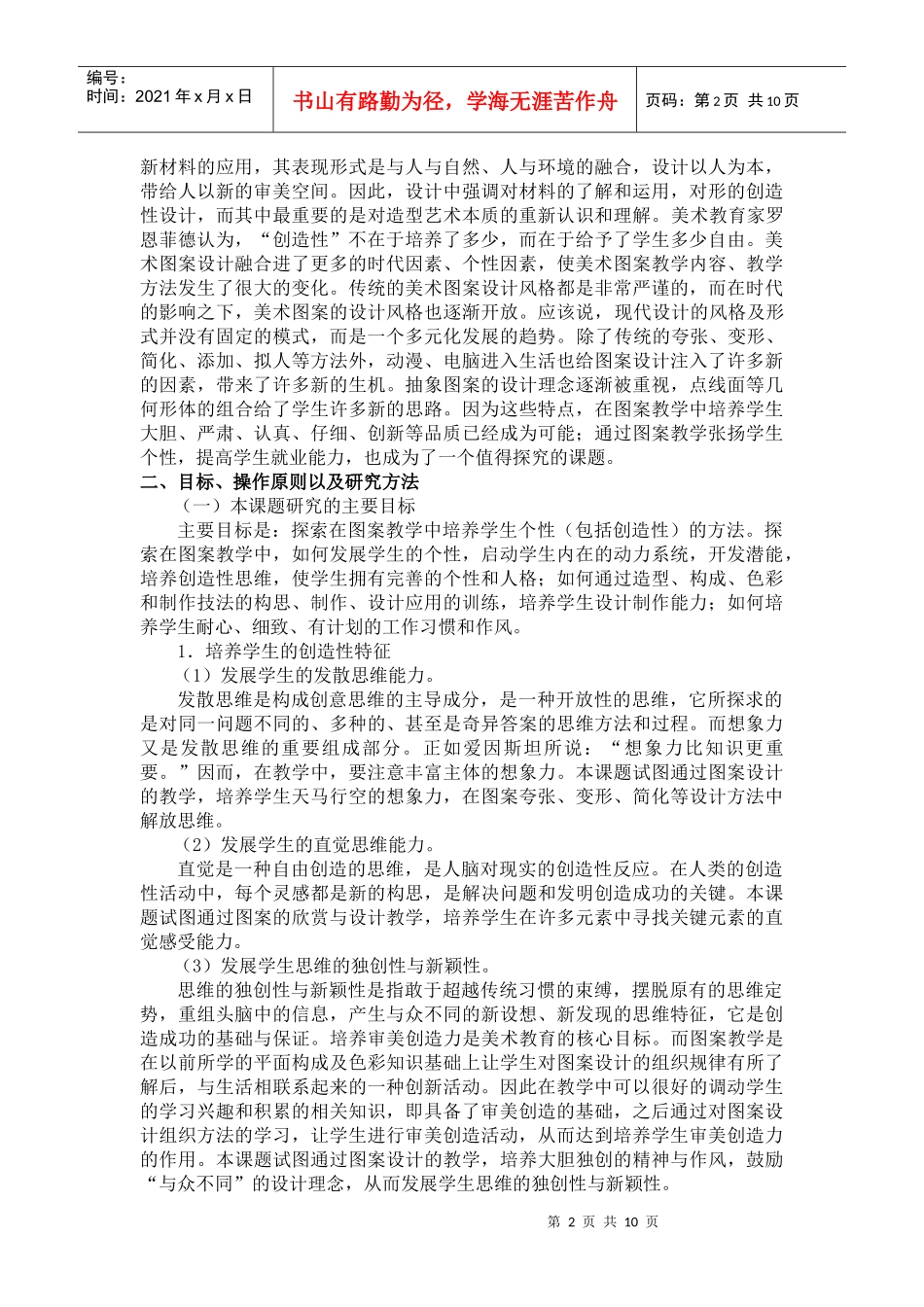 在图案教学中发展职高学生（非美术专业）个性的研究_第2页
