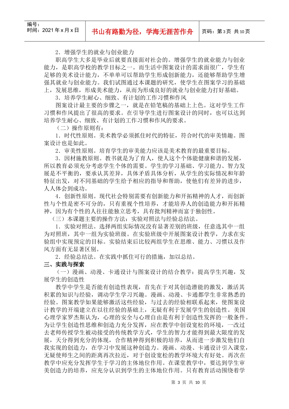 在图案教学中发展职高学生（非美术专业）个性的研究_第3页