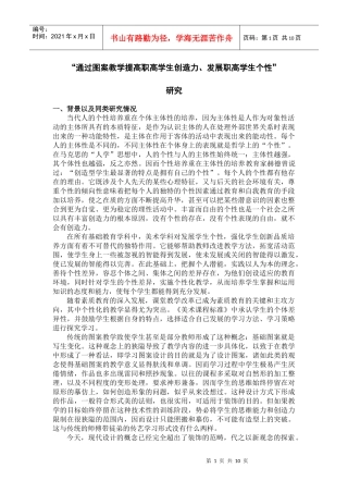 在图案教学中发展职高学生（非美术专业）个性的研究
