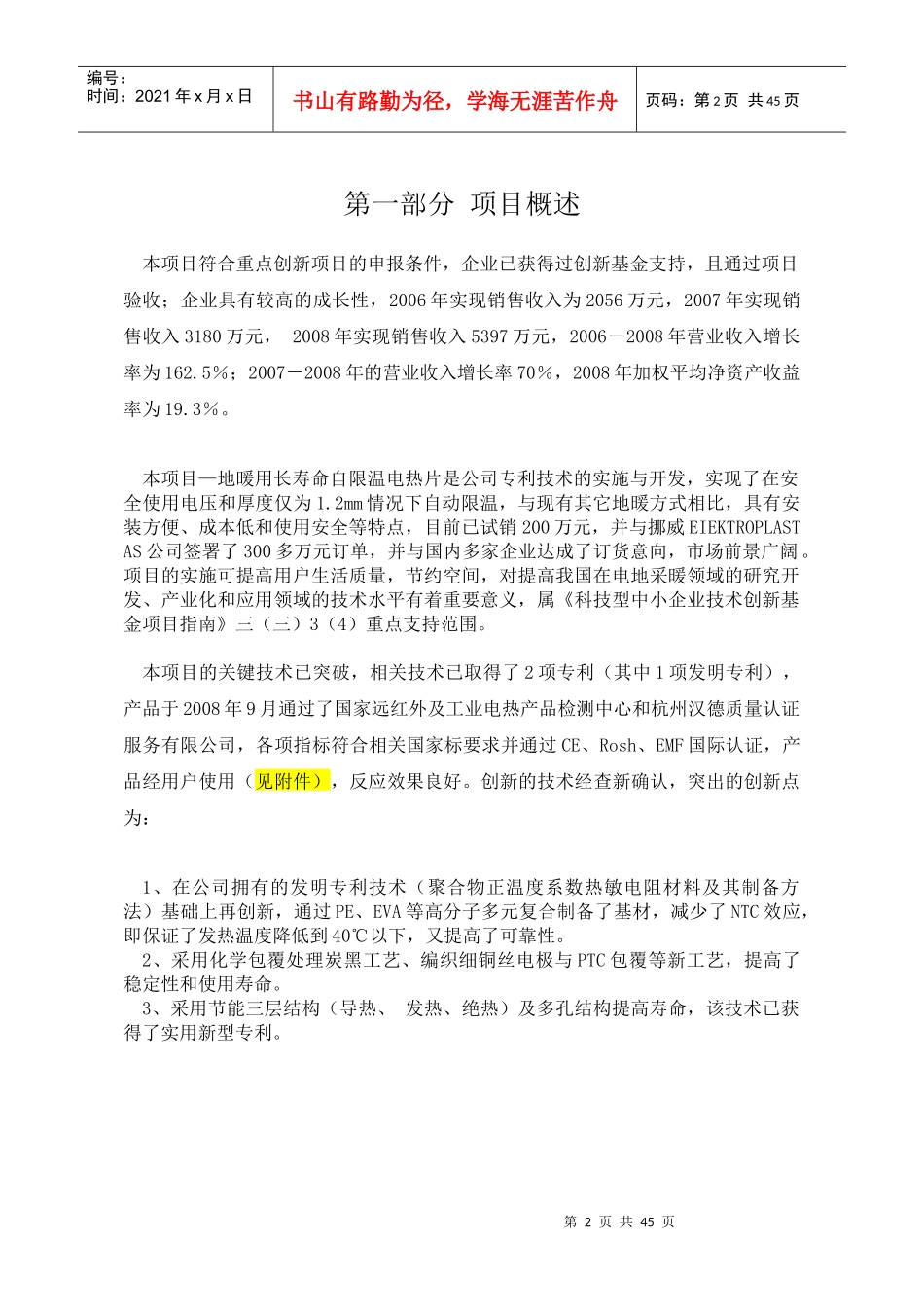 国家创新基金项目申请书_第2页