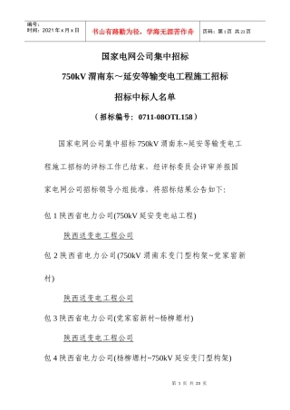 国网招标企业信息