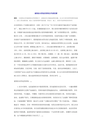 建筑给水管选用原则及考虑因素
