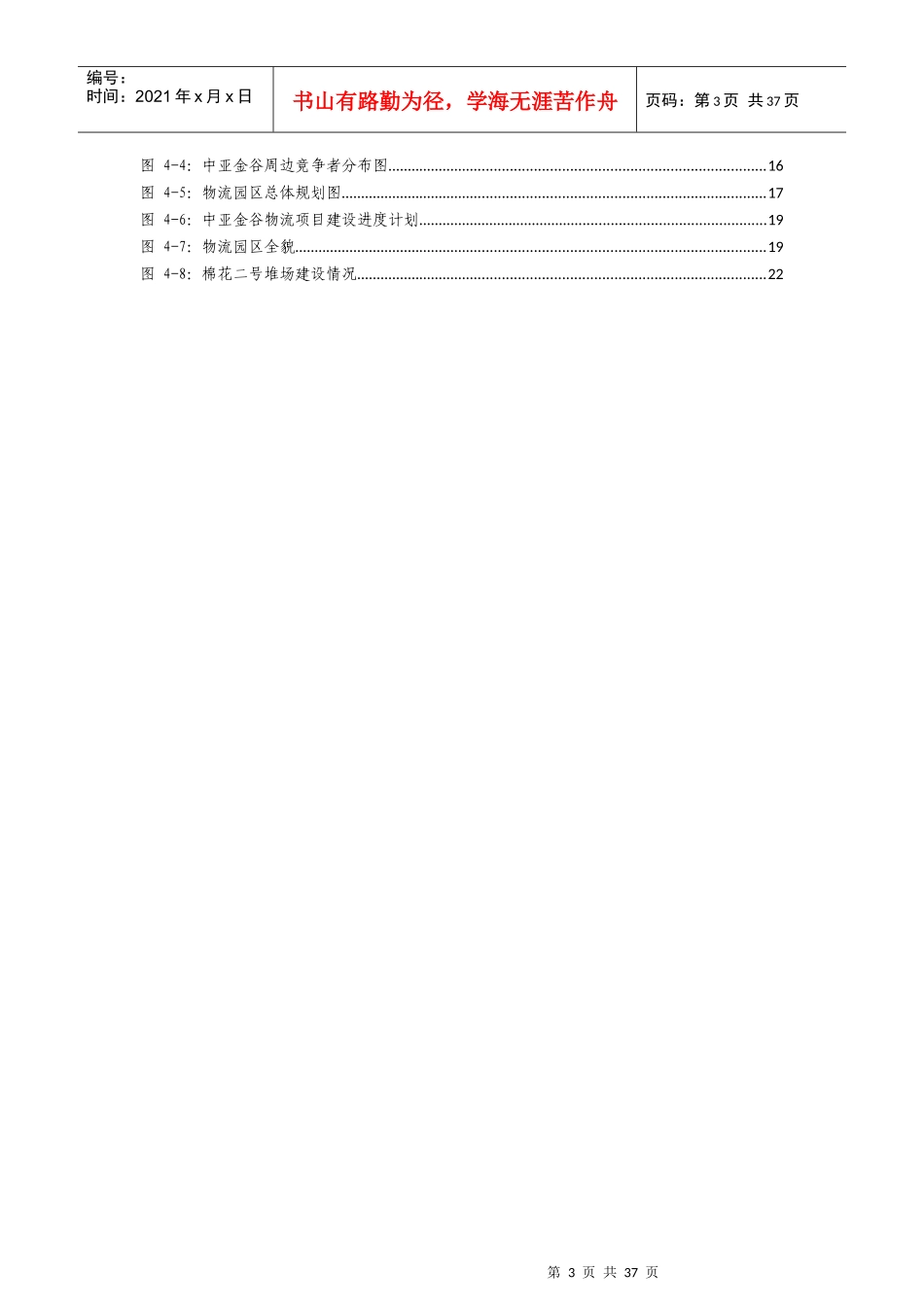 国际物流园融资项目资料_第3页