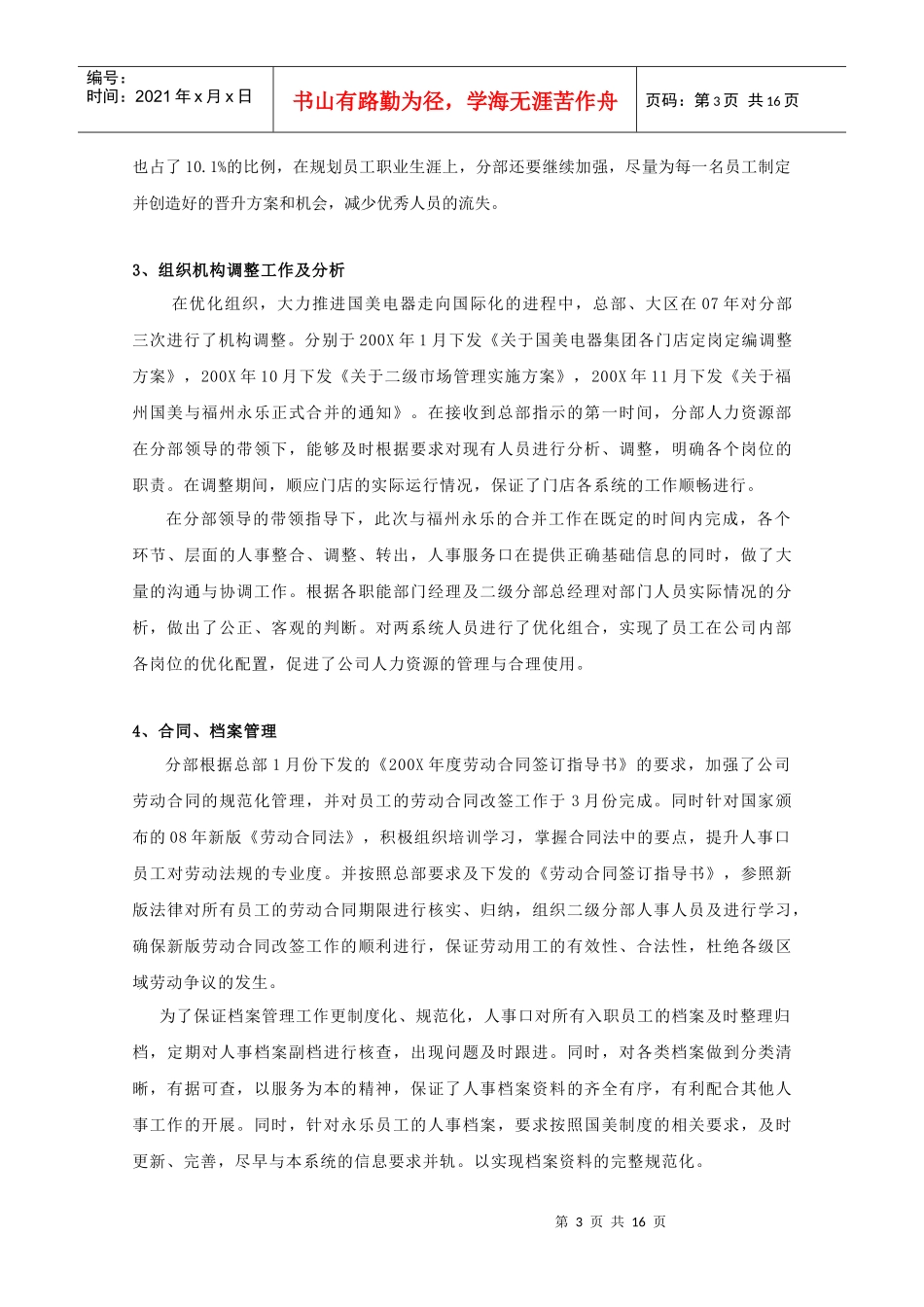 国美电器人力资源部某年度工作总结_第3页
