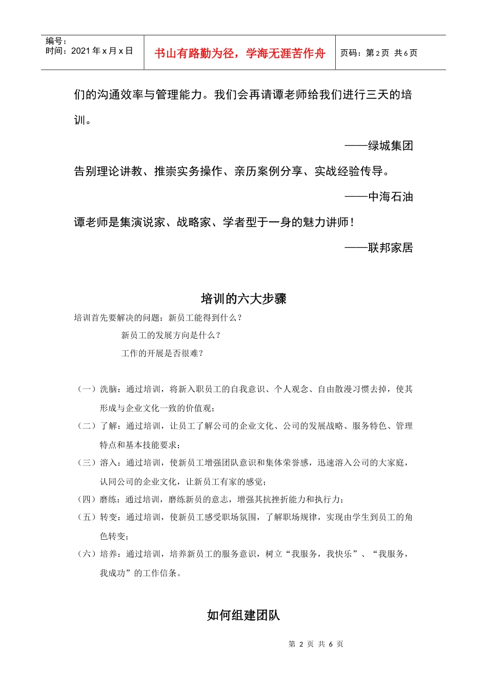 团队组建管理培训_第2页