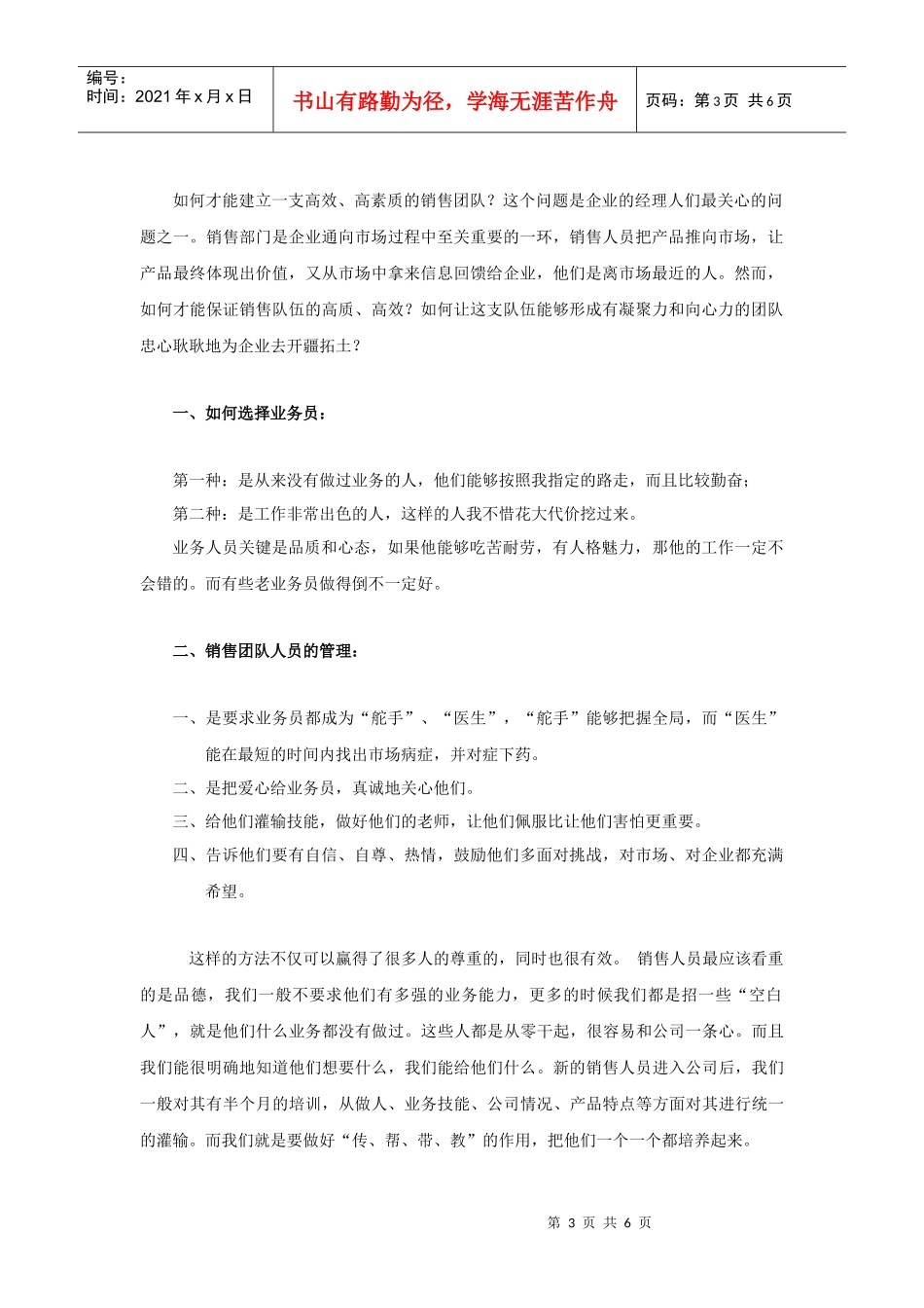 团队组建管理培训_第3页