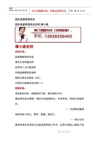 团队组建管理培训