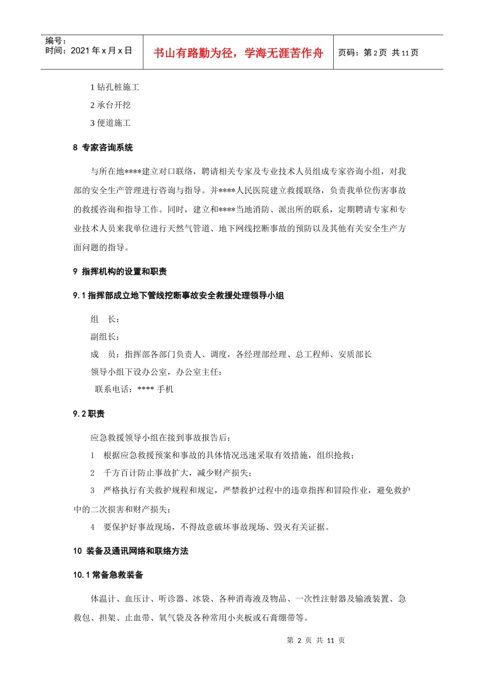 地下管线挖断事故应急预案_第2页