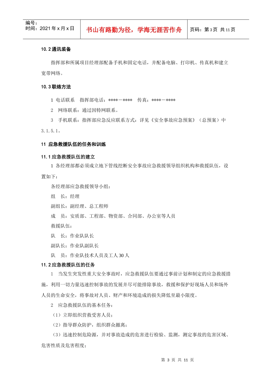 地下管线挖断事故应急预案_第3页
