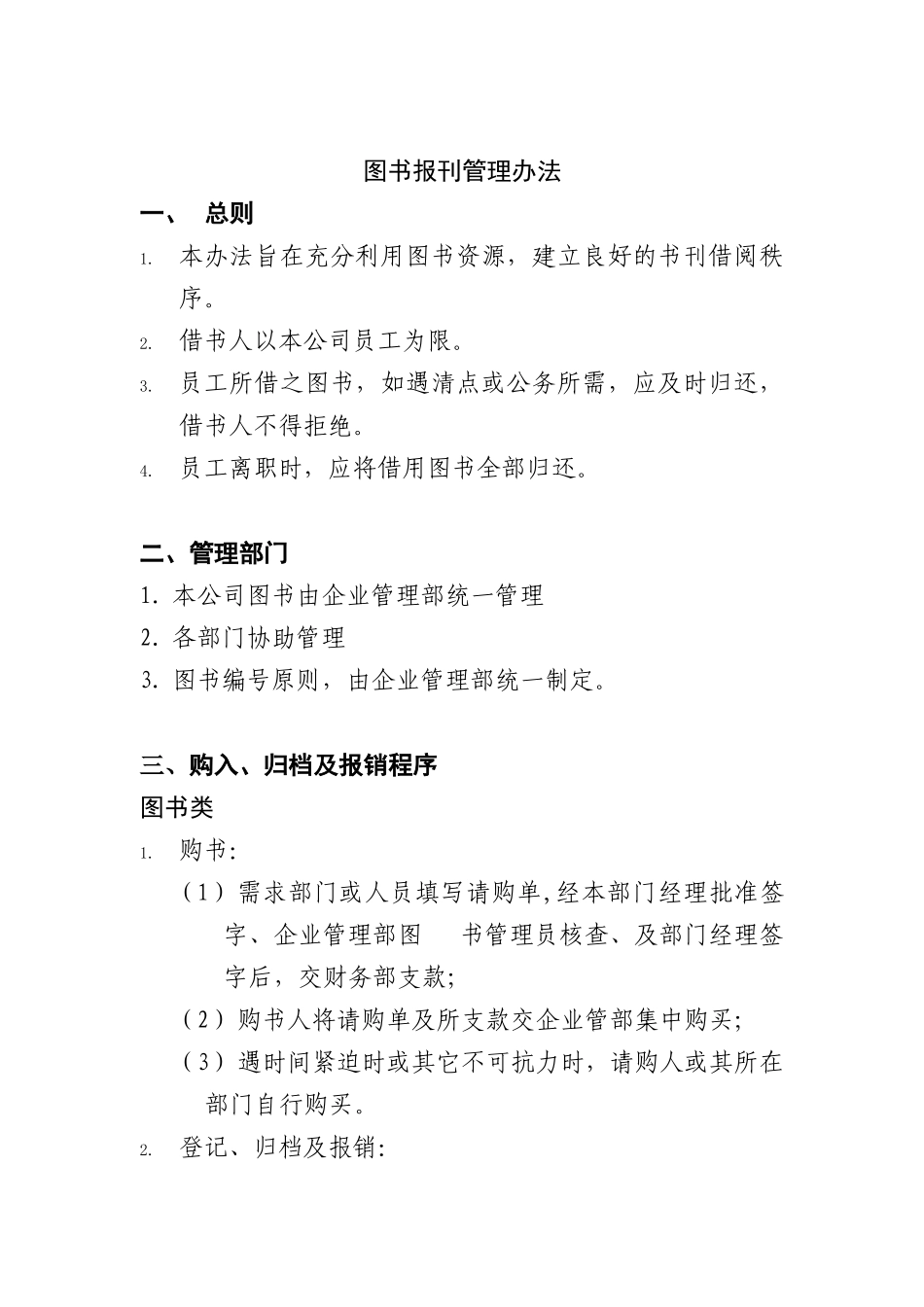 图书报刊管理办法_第1页