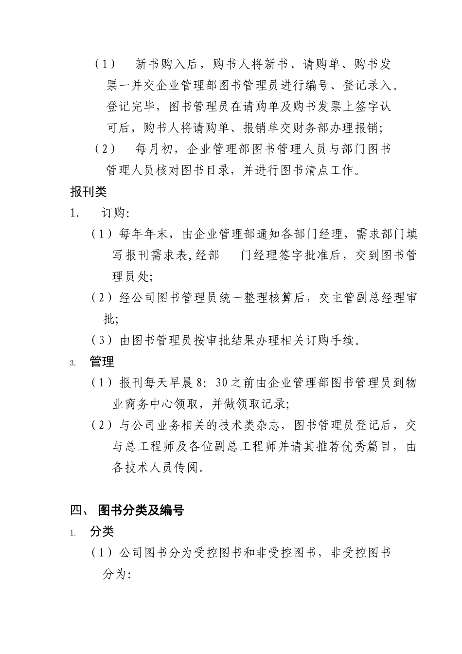 图书报刊管理办法_第2页