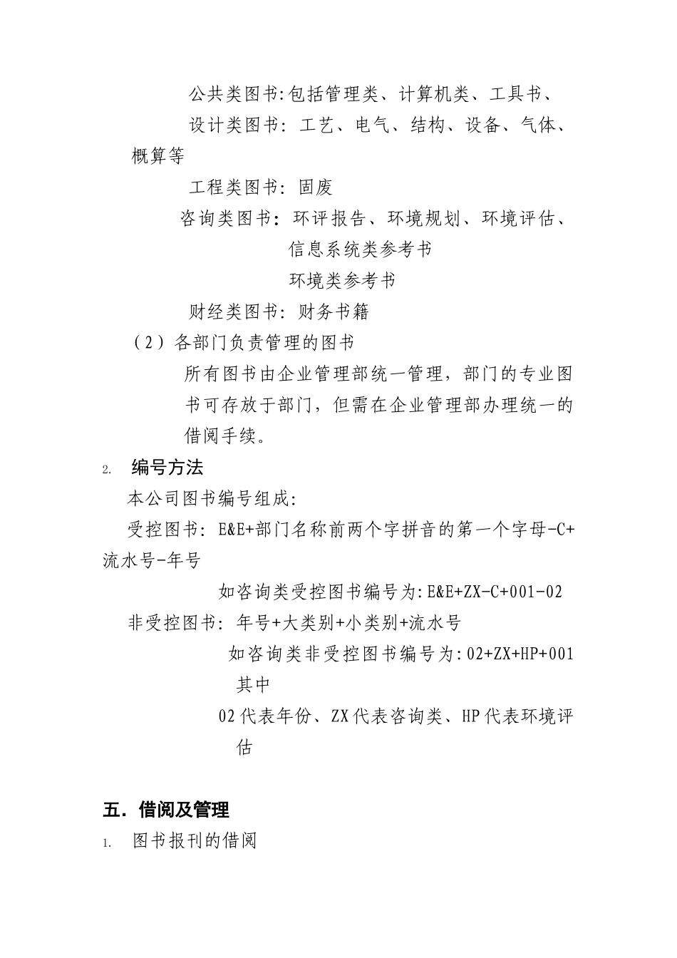 图书报刊管理办法_第3页