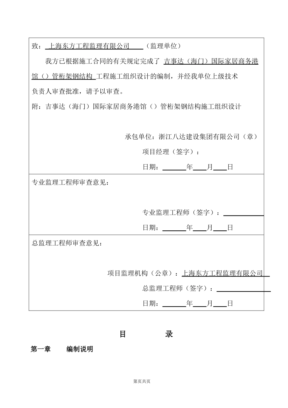 国际家居商务港A馆（A9）钢管桁架钢结构施工组织设计方案_第2页