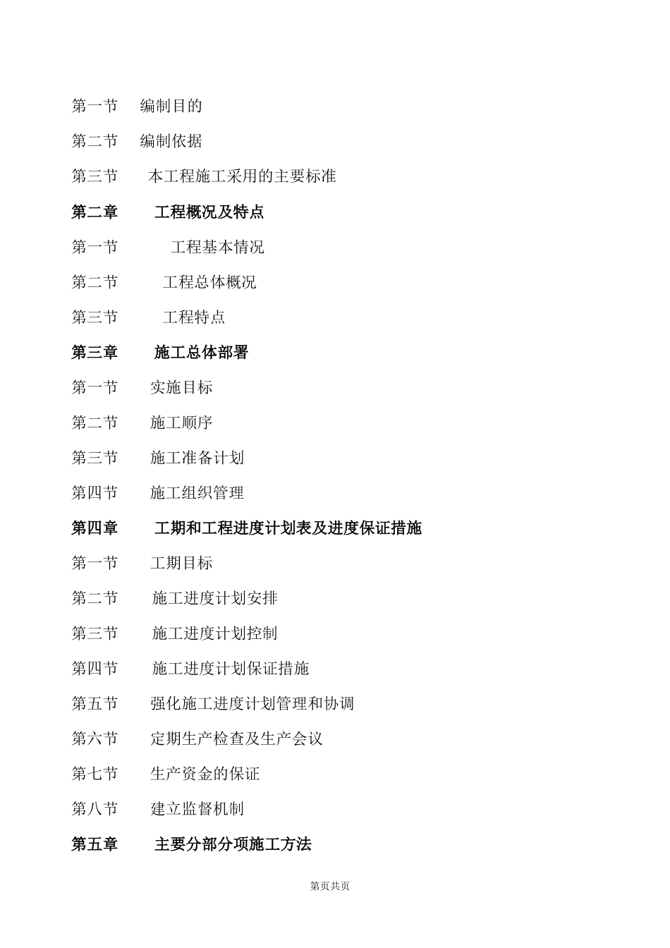 国际家居商务港A馆（A9）钢管桁架钢结构施工组织设计方案_第3页