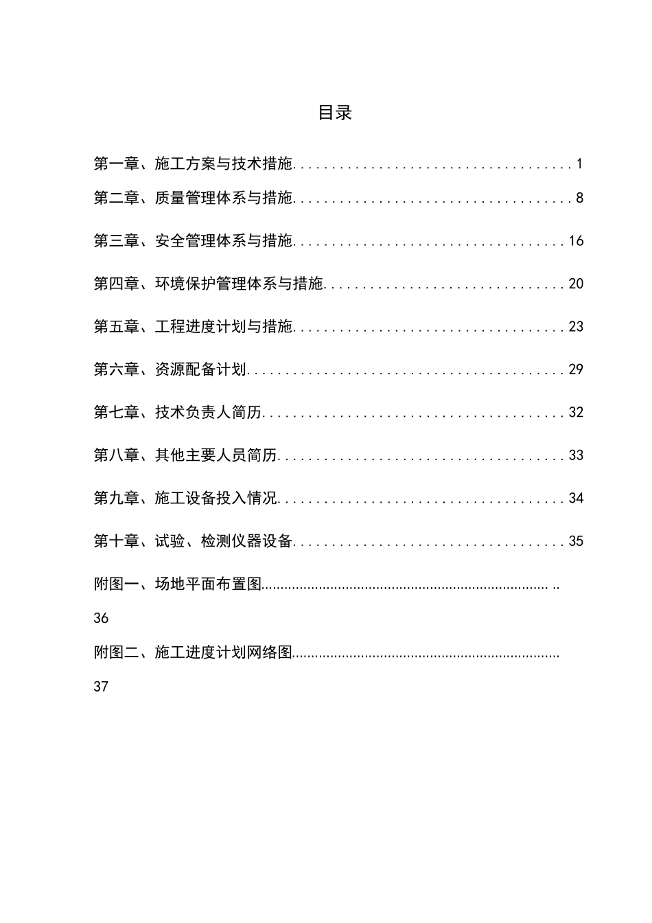 场地平整及围挡施工组织设计(技术标)_第1页