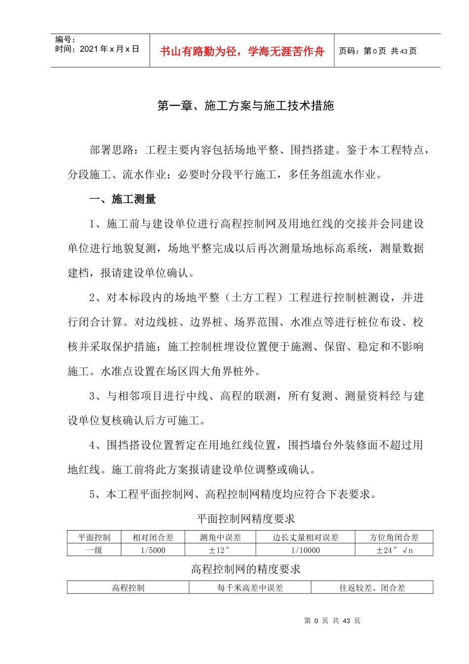 场地平整及围挡施工组织设计(技术标)_第3页