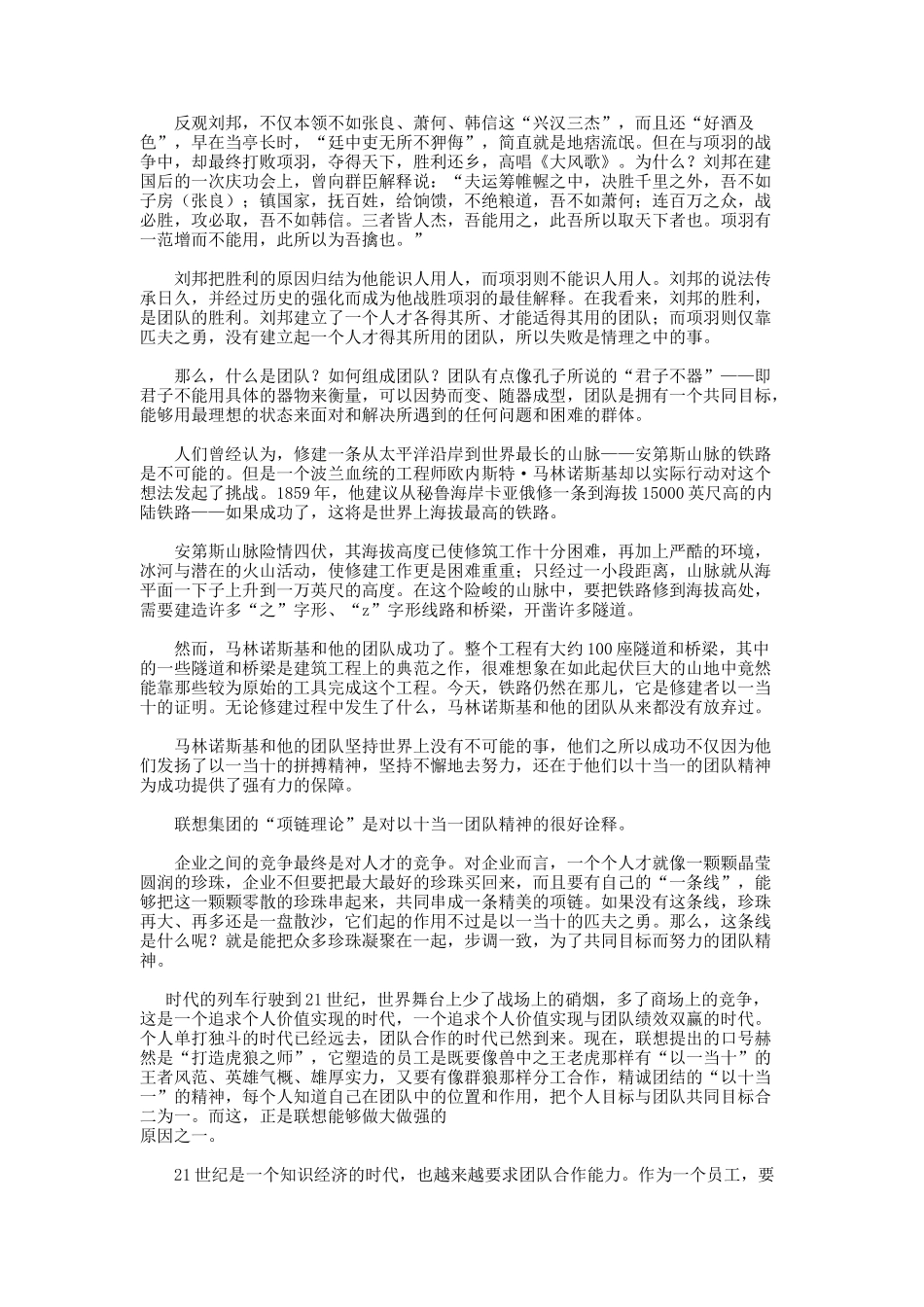 团队精神——企业真正的核心竞争力(doc 48页)_第3页