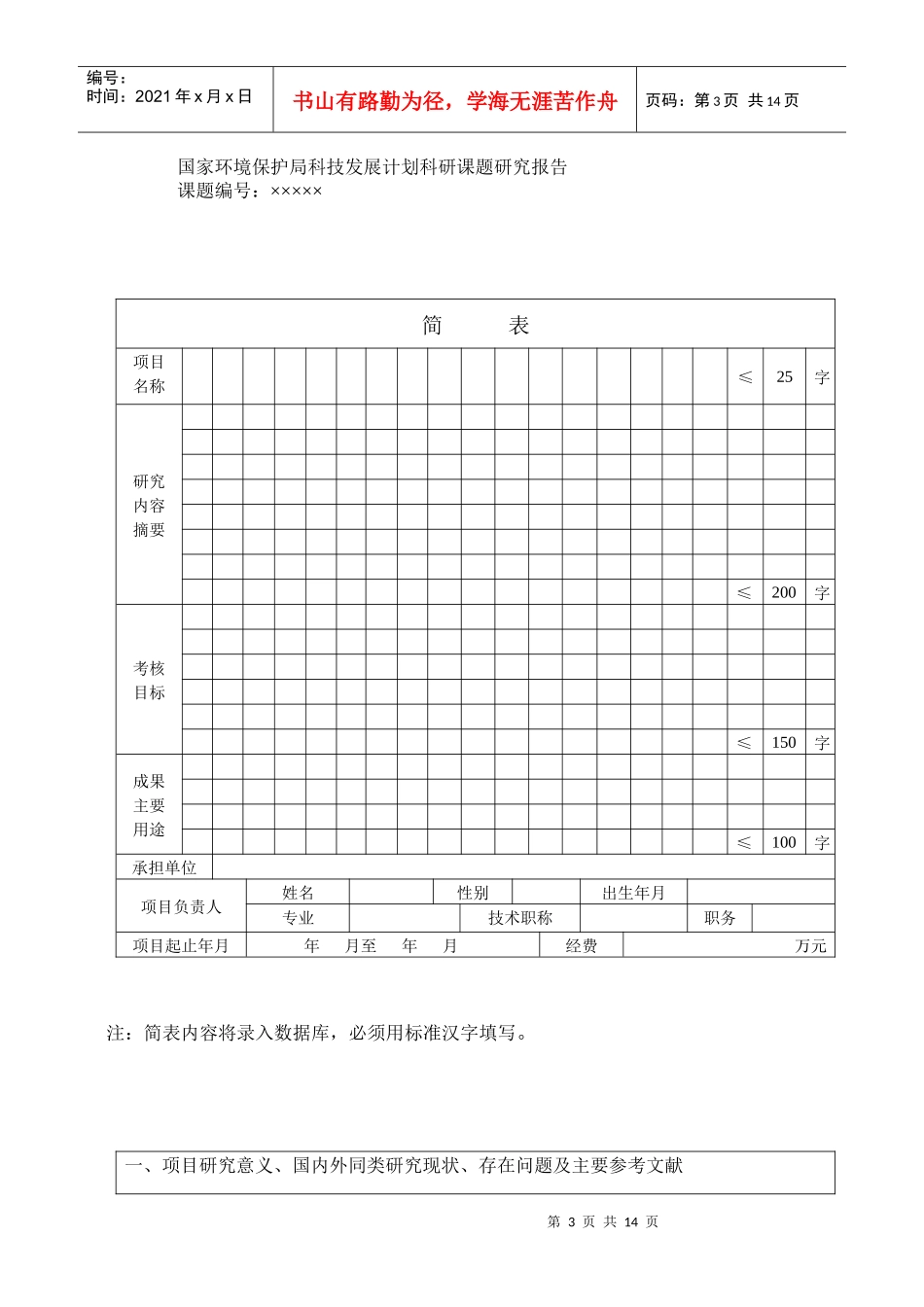 国家环境保护局科技发展计划 - 项目类别_第3页