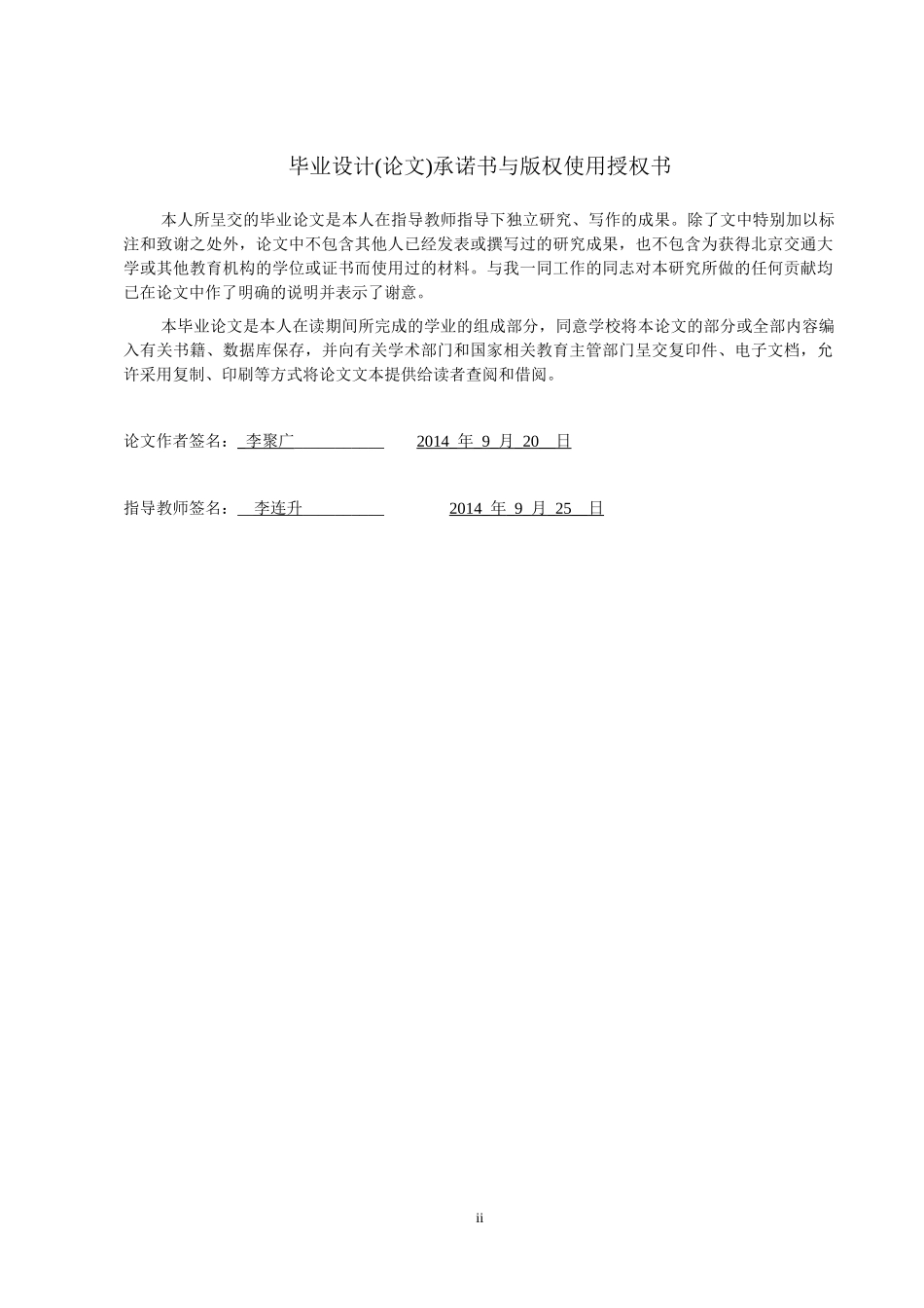 国有工程企业走出去优劣势探析论文_第2页