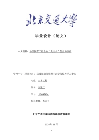 国有工程企业走出去优劣势探析论文