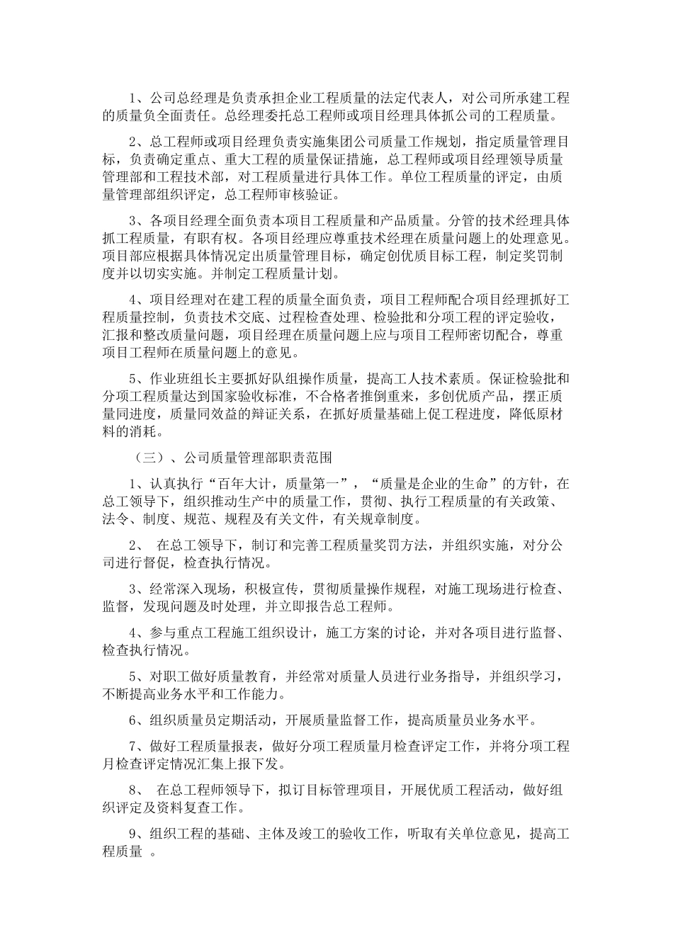 房地产公司各项制度_第2页