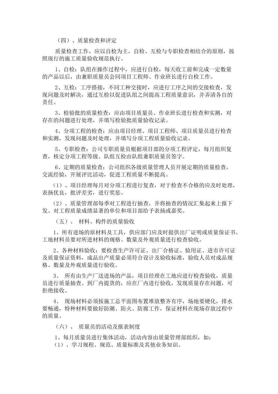 房地产公司各项制度_第3页