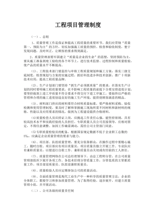 房地产公司各项制度