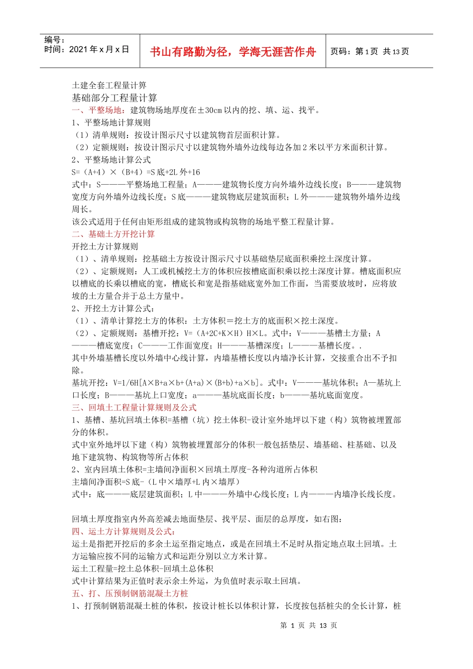 土建全套工程量计箅_第1页