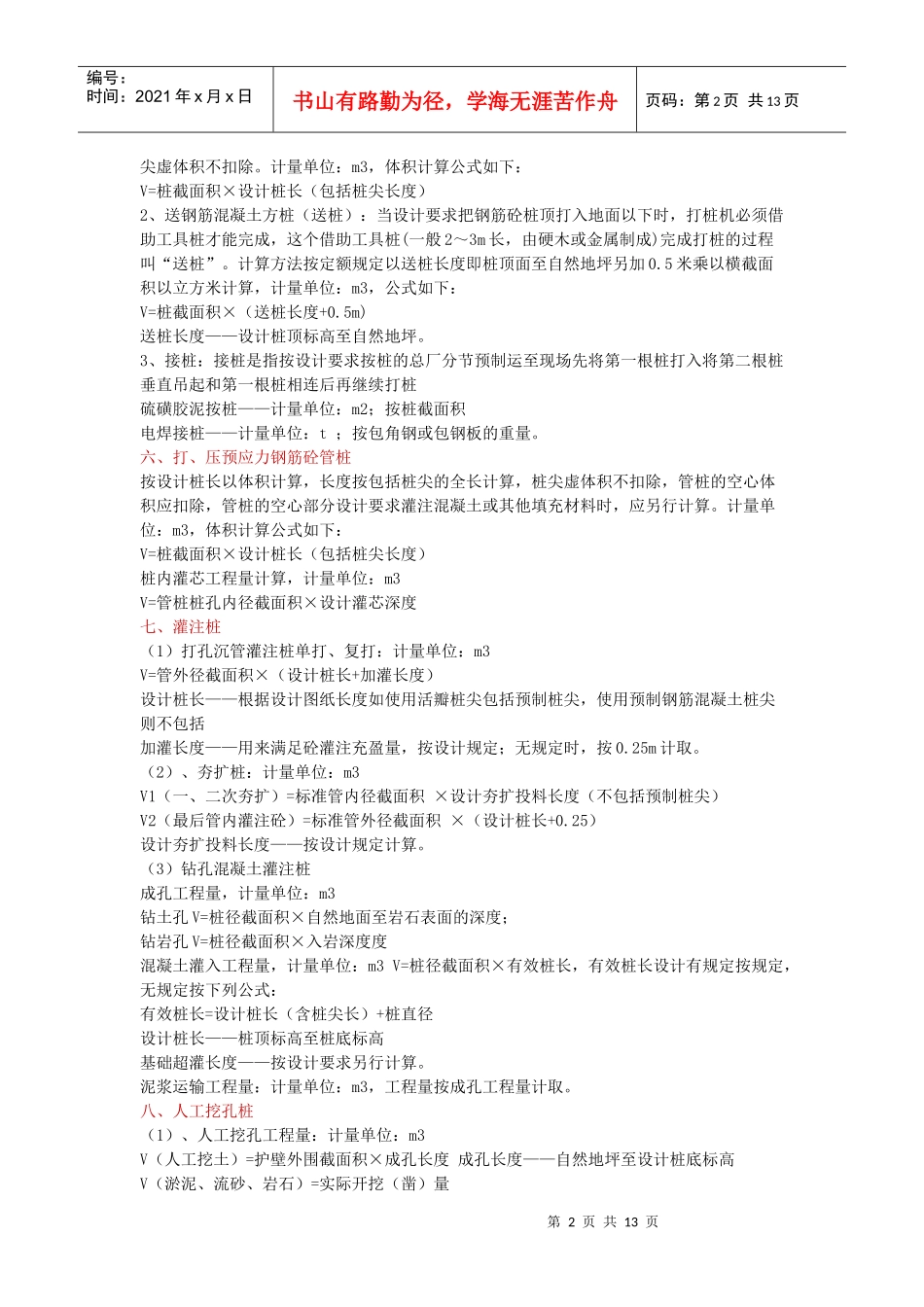 土建全套工程量计箅_第2页