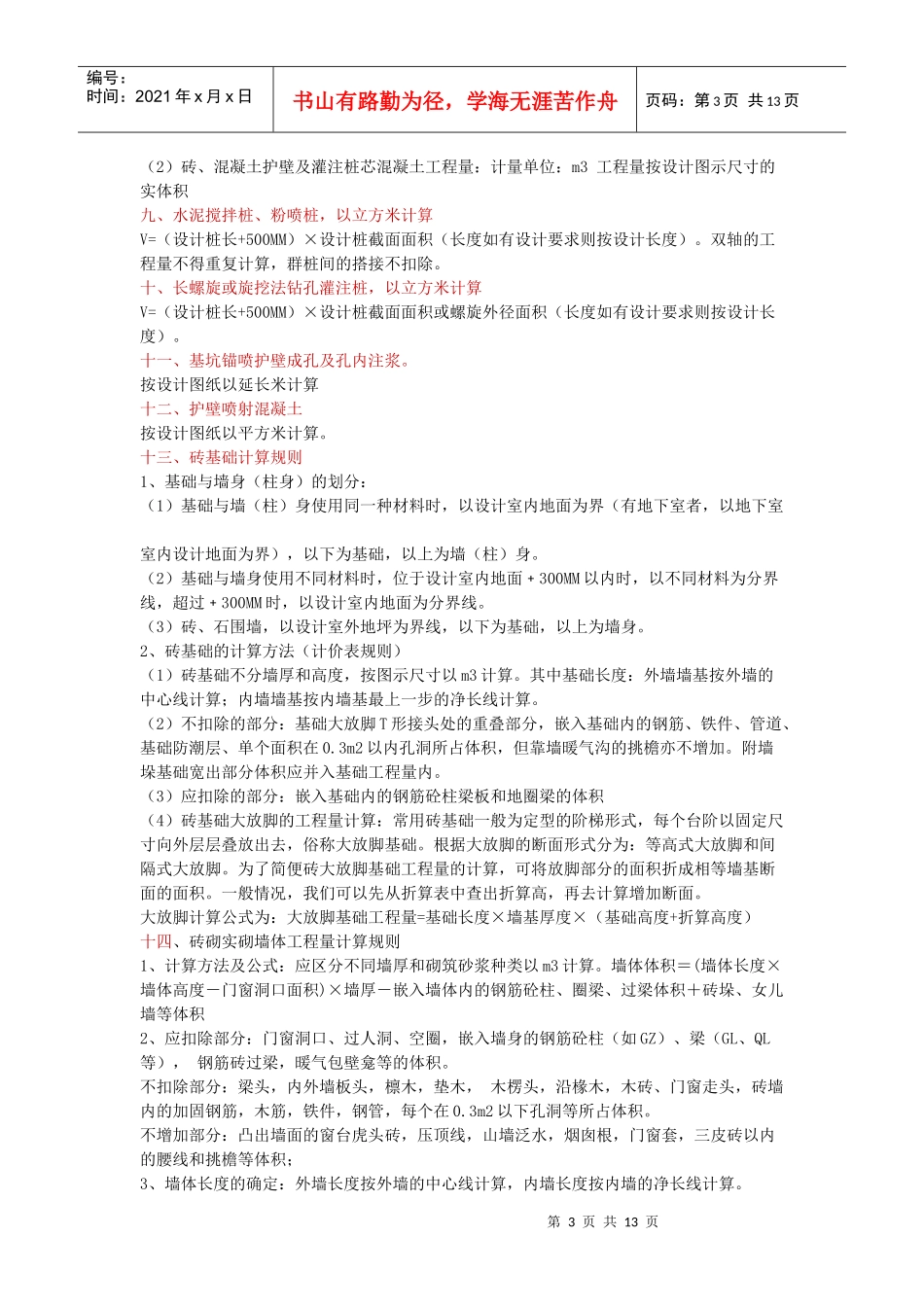 土建全套工程量计箅_第3页