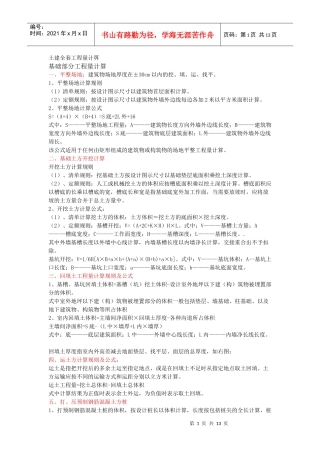 土建全套工程量计箅