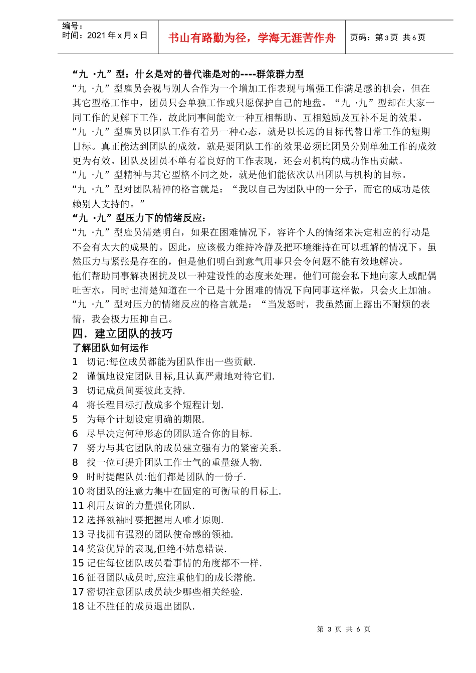 团队精神DOC6(1)_第3页