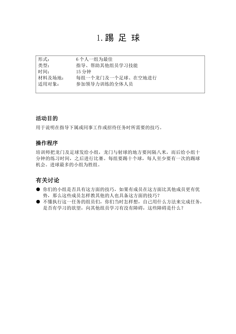 团队培训游戏之指导学习_第2页