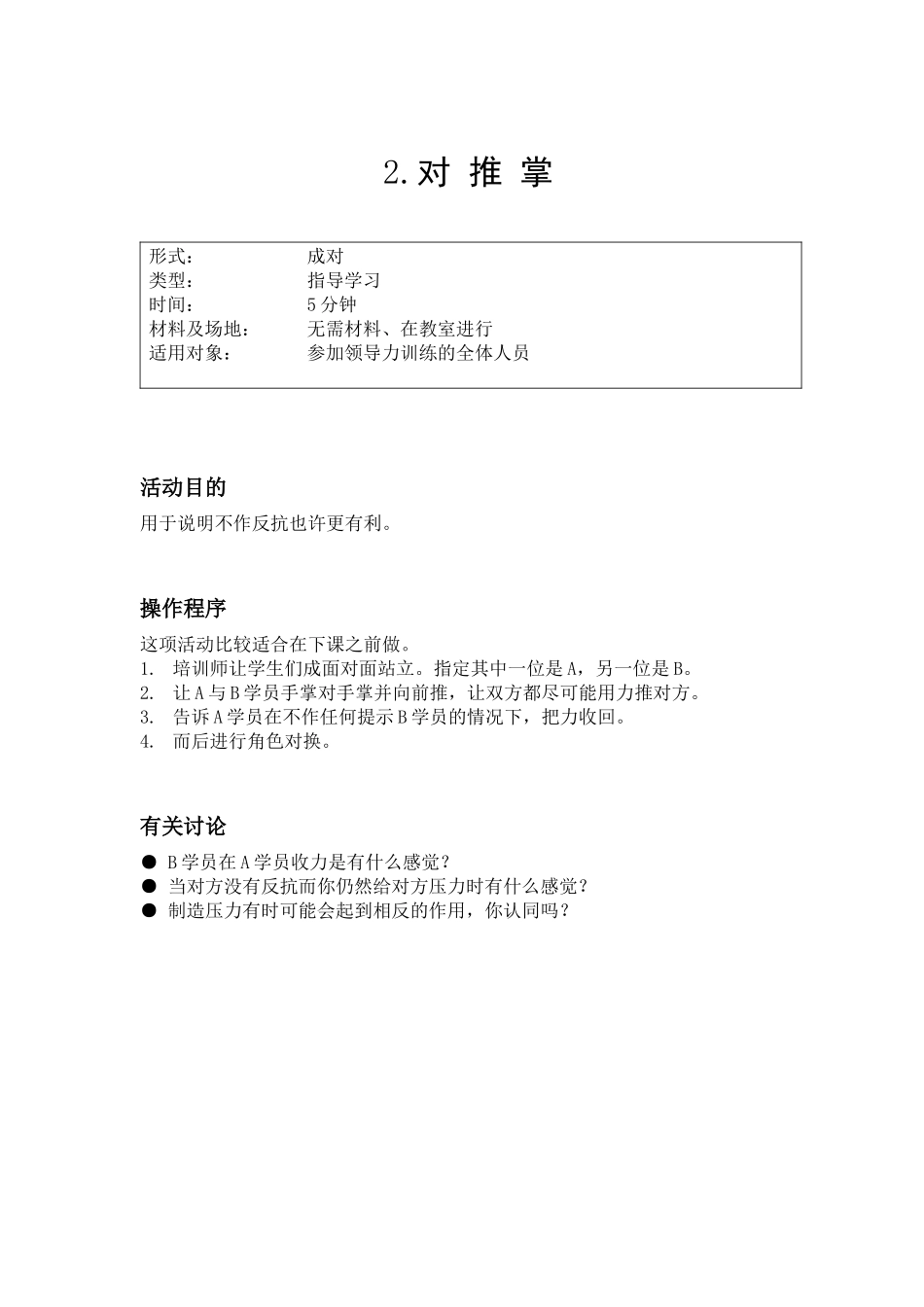 团队培训游戏之指导学习_第3页