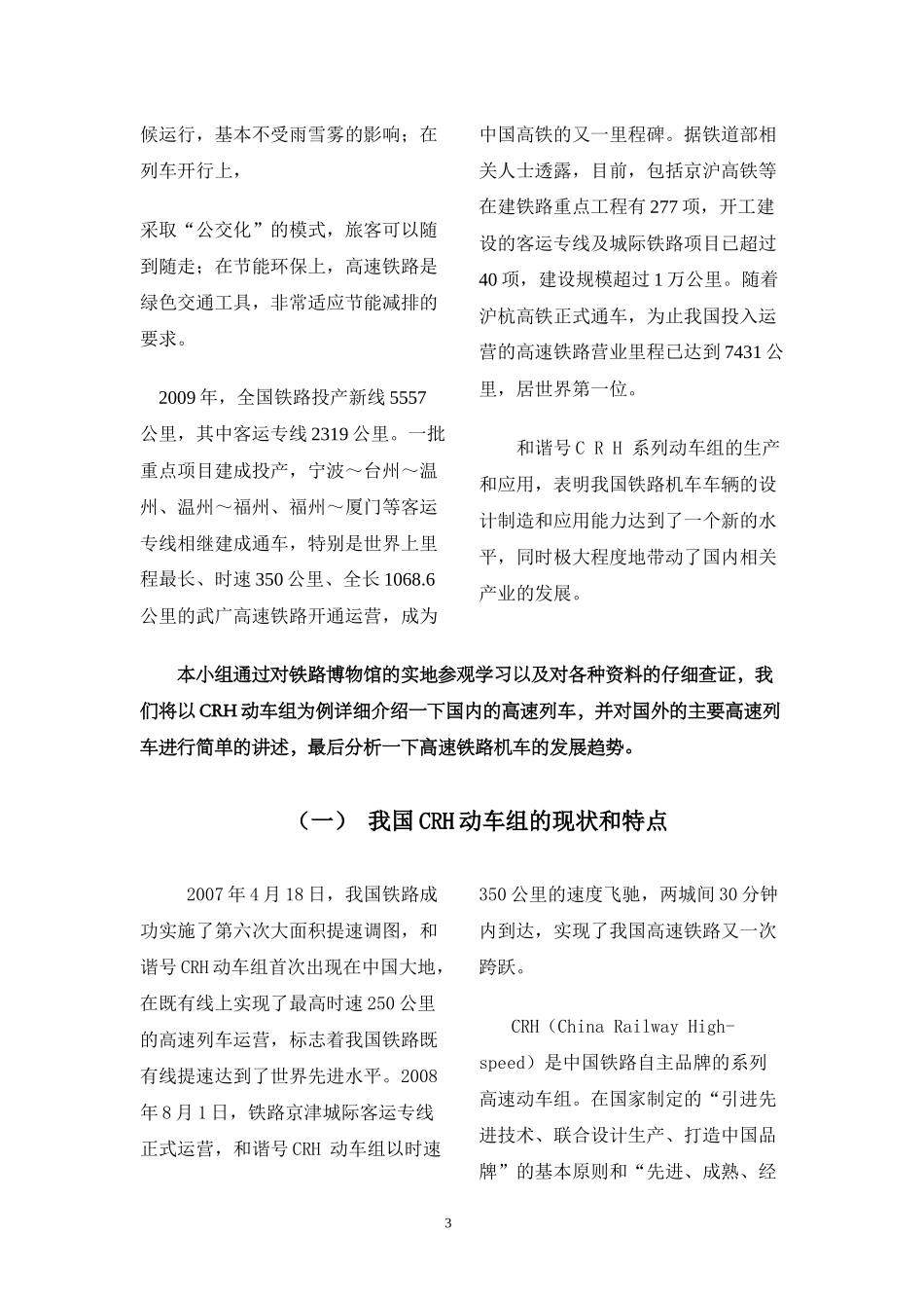 国内外高速铁路机车的现状、特点与发展趋势_第3页