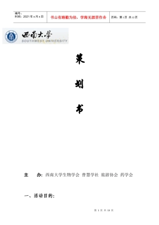 四社团联合策划书