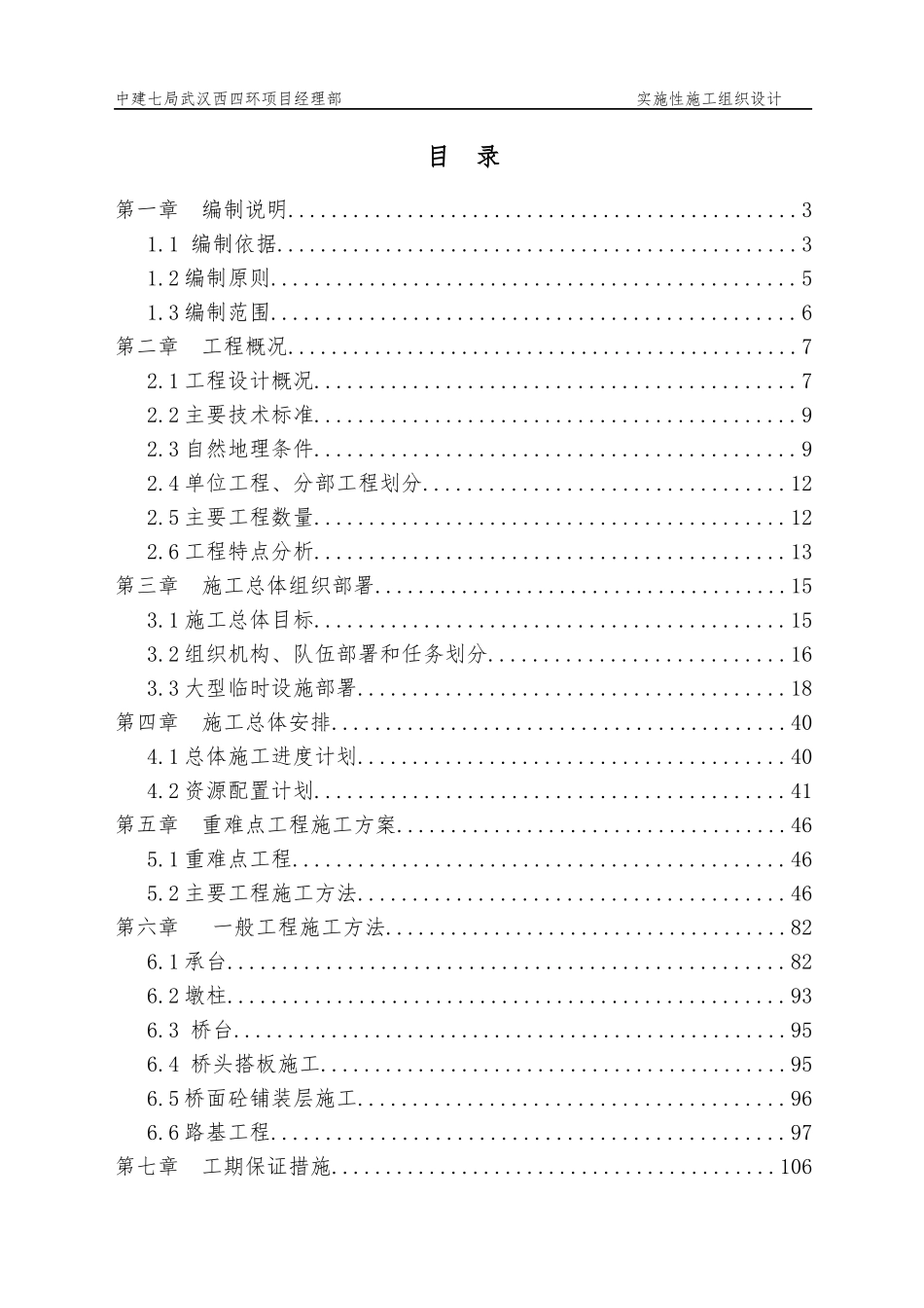 四环线高架桥施工组织设计范本_第1页