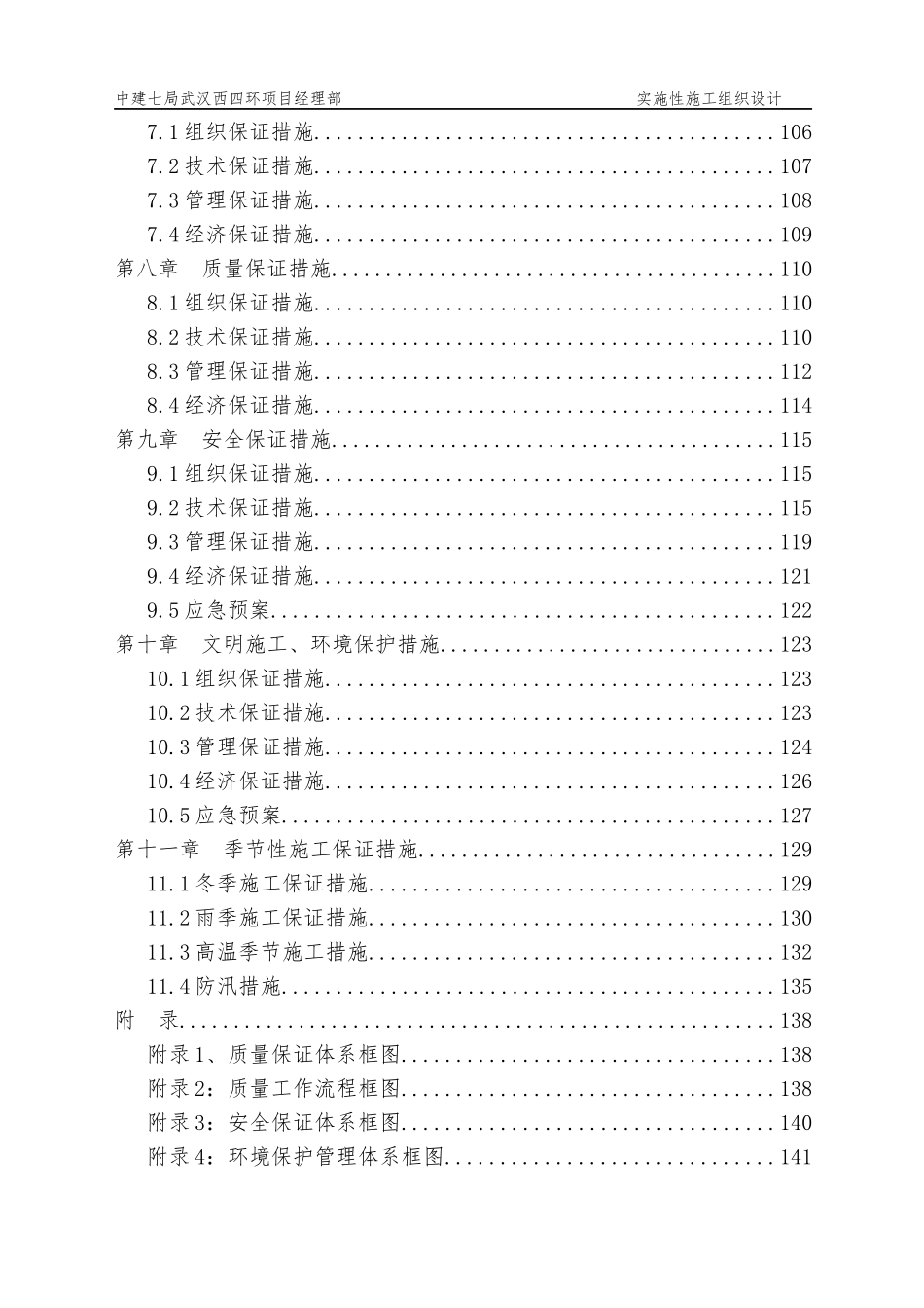 四环线高架桥施工组织设计范本_第2页