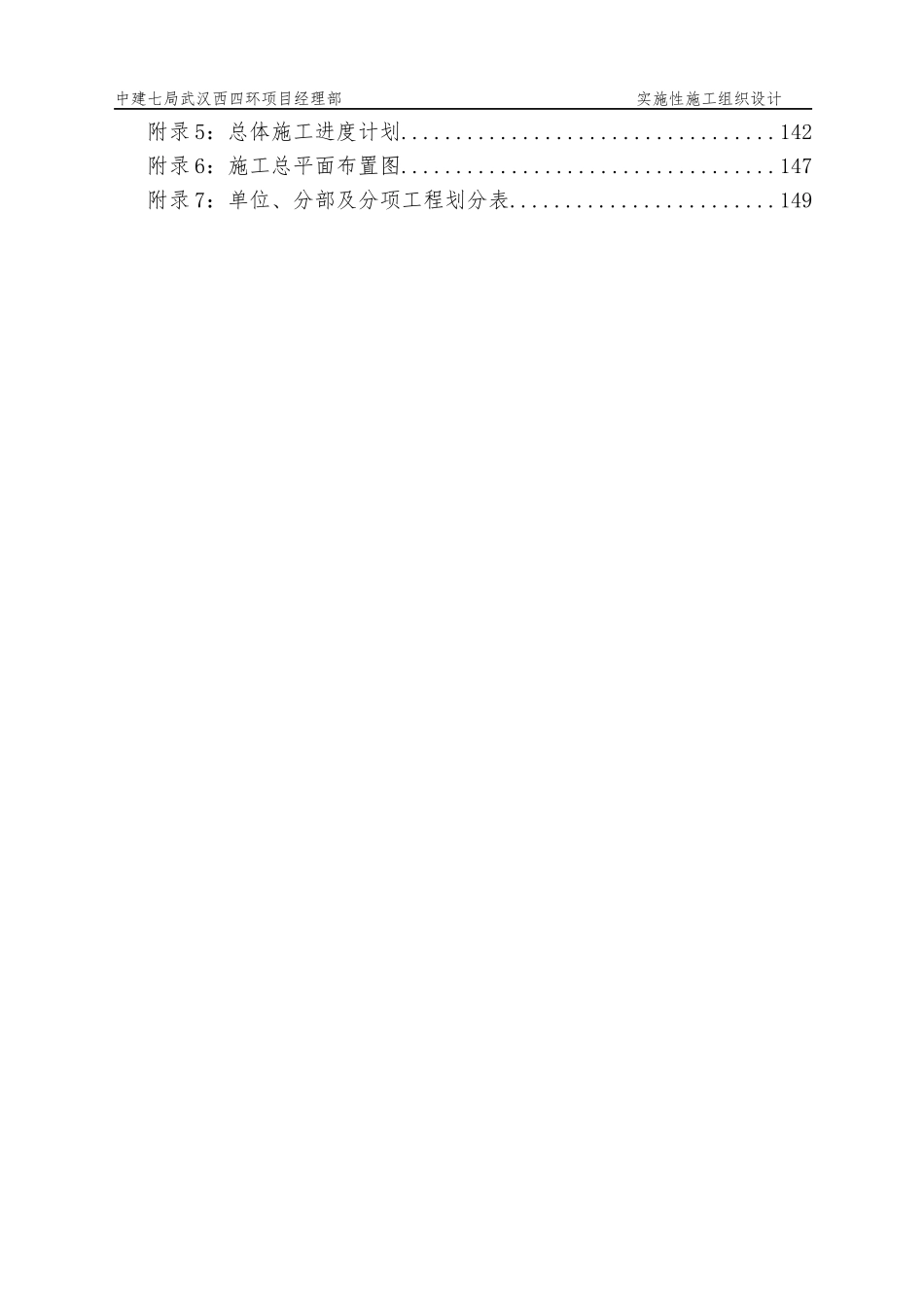 四环线高架桥施工组织设计范本_第3页