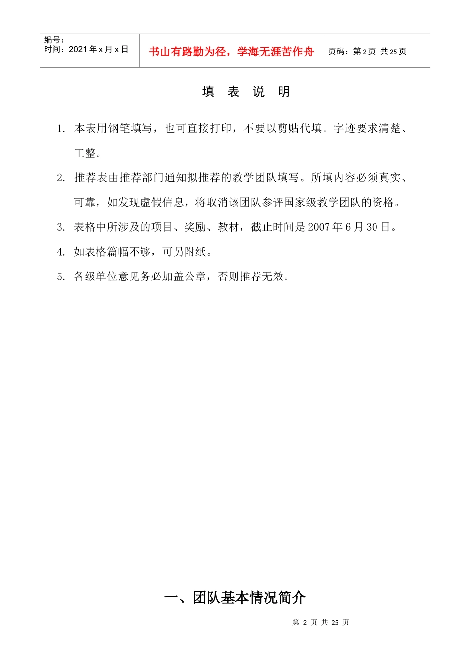 四川省高等学校教学团队推荐表_第2页