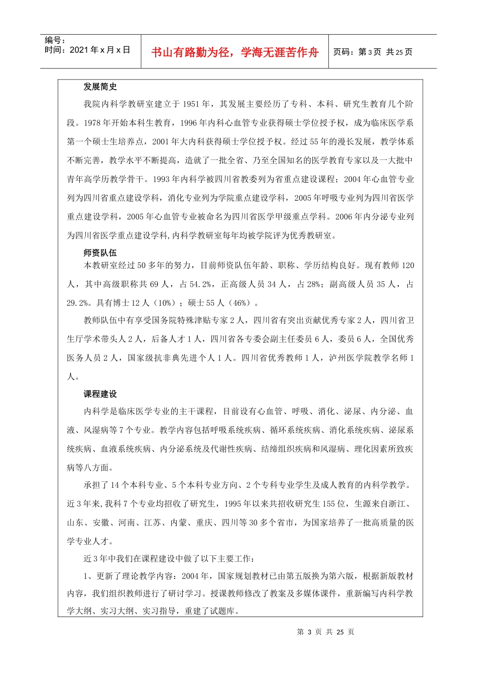 四川省高等学校教学团队推荐表_第3页