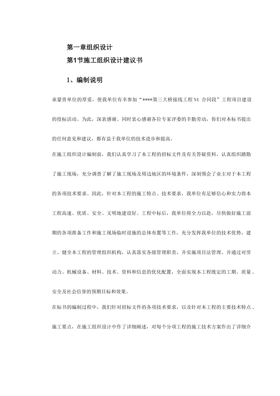 南京某大桥施工组织设计(15页)_第2页