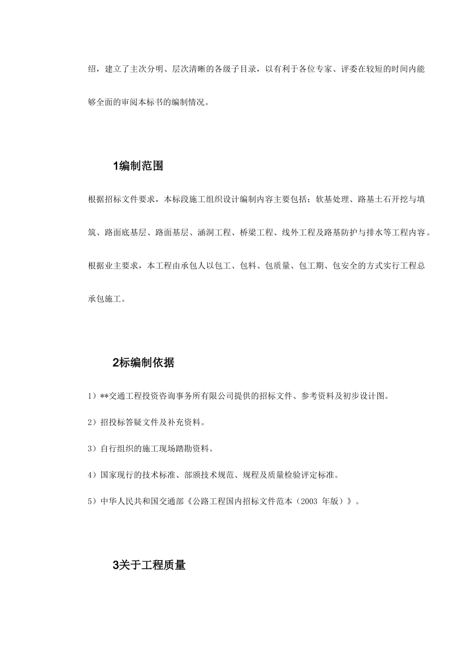 南京某大桥施工组织设计(15页)_第3页